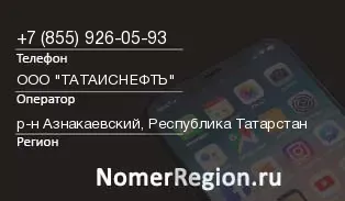 Кто звонил с 8559260593 - регион и оператор